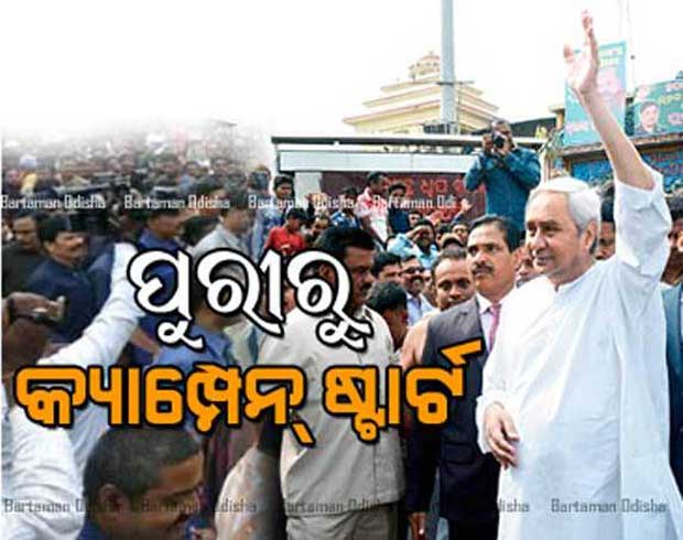 Naveen Campaign