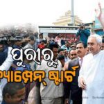 Naveen Campaign